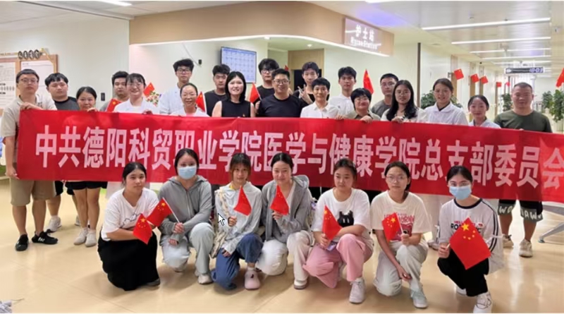 我院康复科党支部与德阳科贸职业学院医学与健康学院教工党支部联合开展“携手‘康复’促党建，医校‘联姻’育良才”主题党建活动