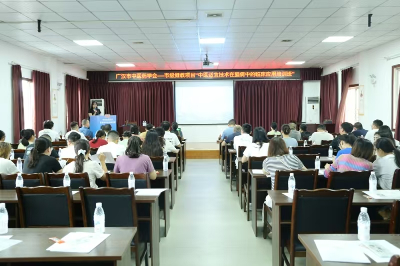 德阳市级中医药继教项目中医适宜技术在脑病中的临床应用培训班在市中医医院顺利举办！