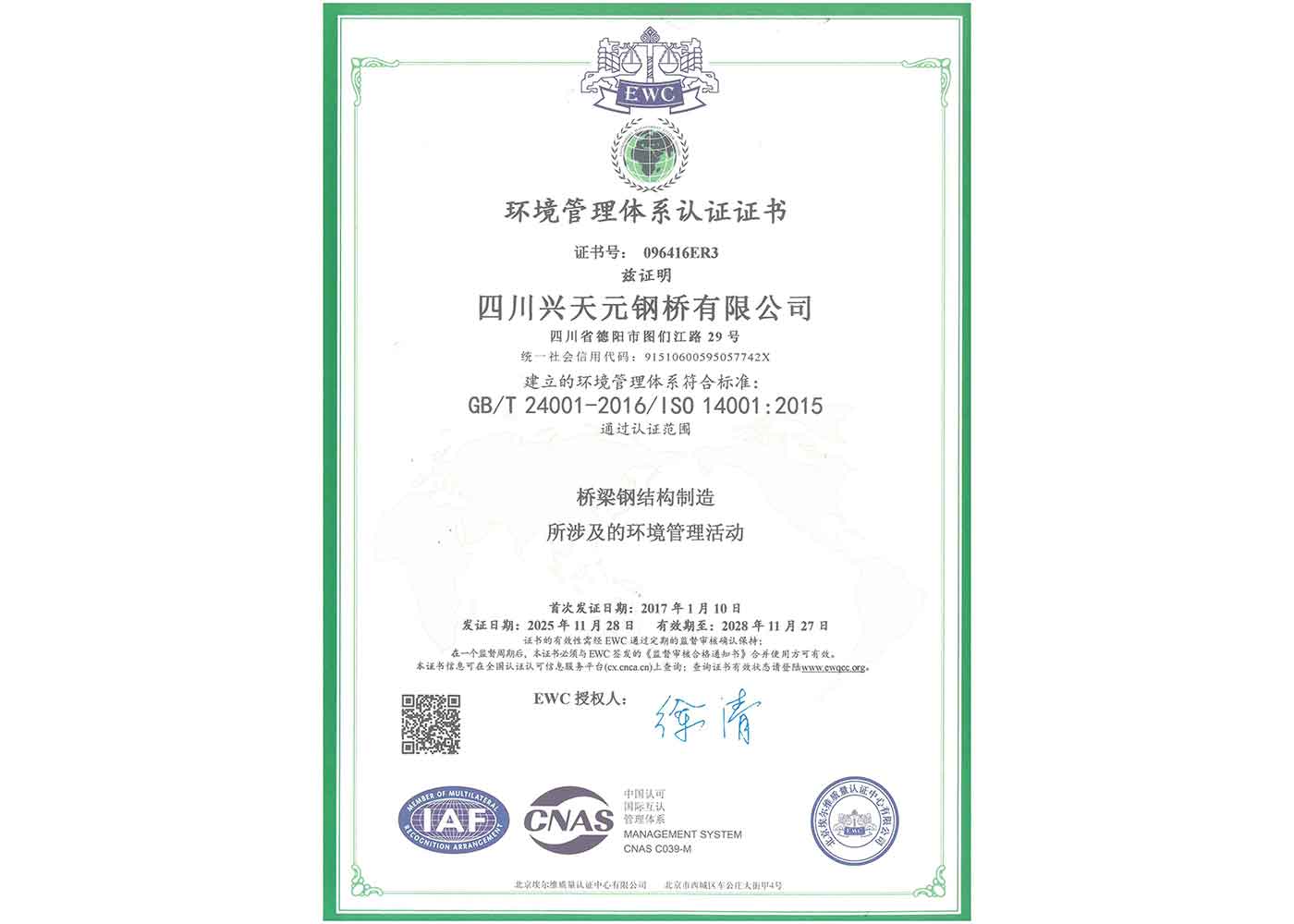 環境管理體系認證證書