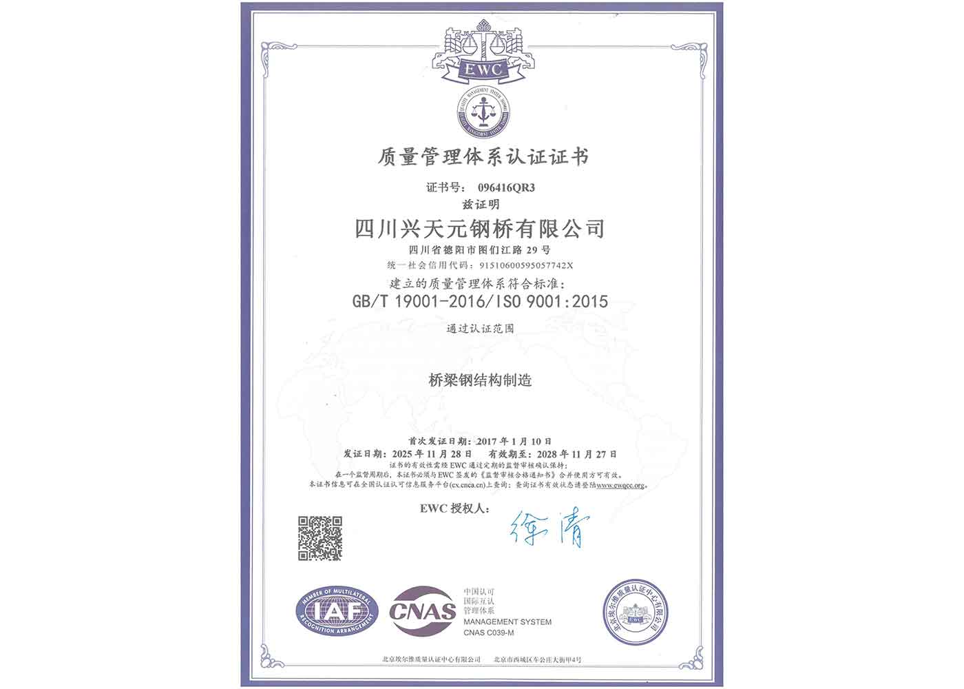 質量管理體系認證證書